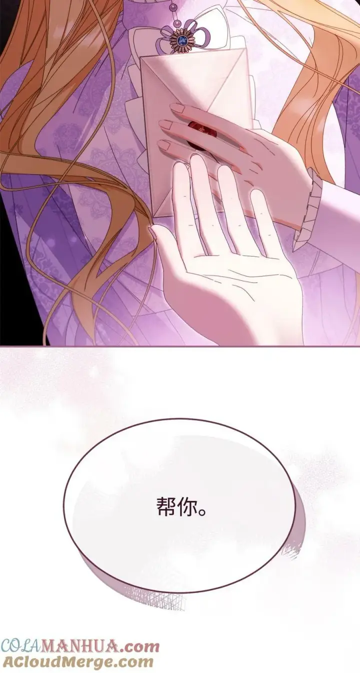 漫画《我来负责男主的福利》74 意外的援手第91张图