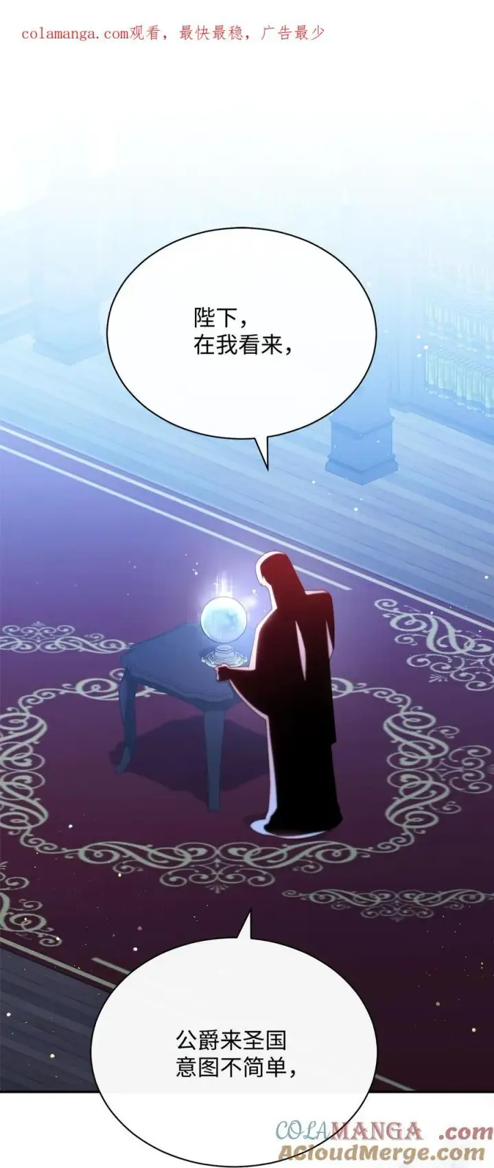 漫画《我来负责男主的福利》75 一丝曙光第104张图