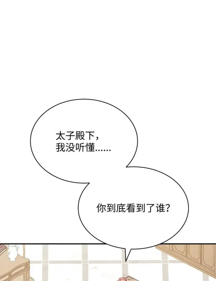 漫画《我来负责男主的福利》75 一丝曙光第11张图