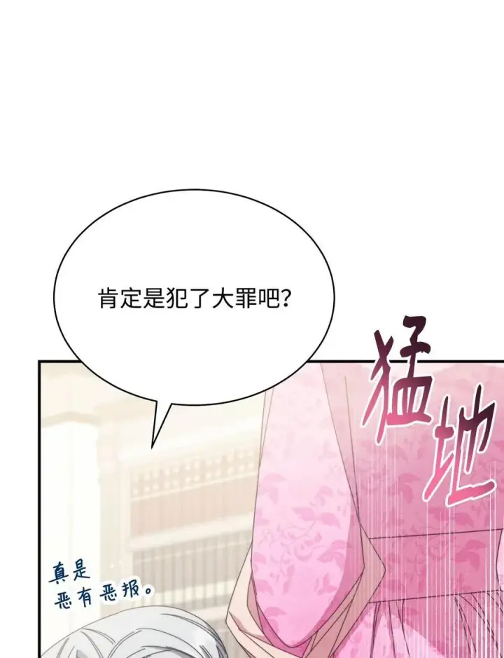 漫画《我来负责男主的福利》75 一丝曙光第14张图