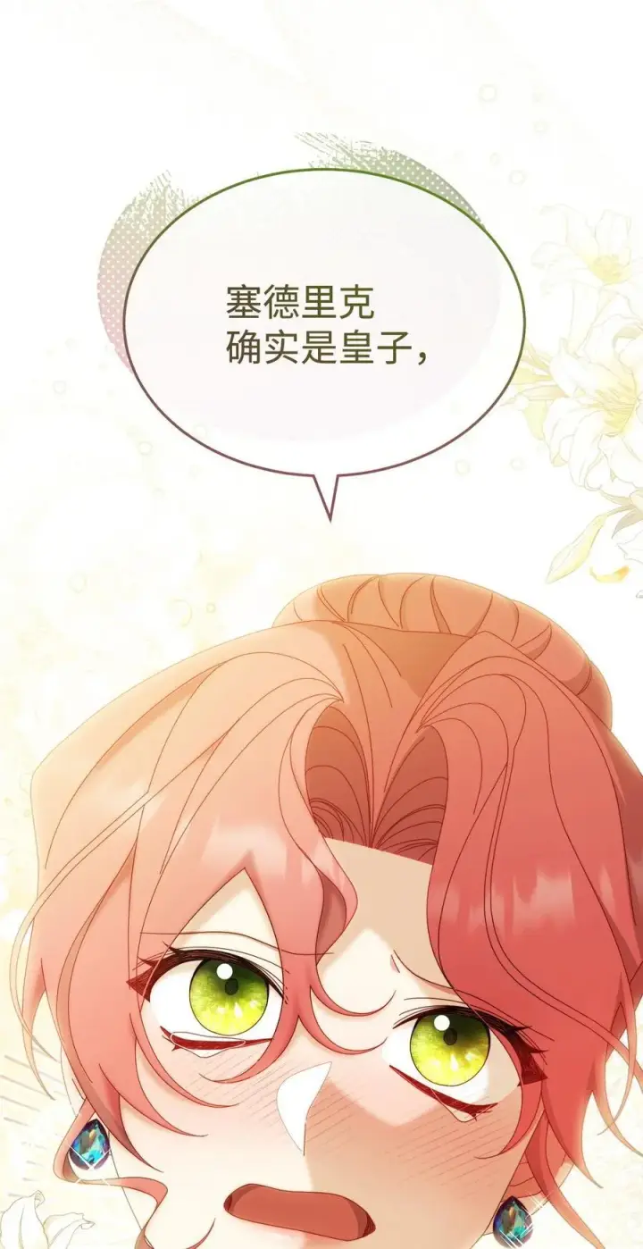 漫画《我来负责男主的福利》75 一丝曙光第32张图