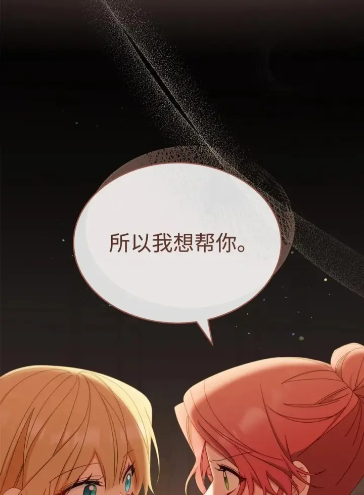 漫画《我来负责男主的福利》75 一丝曙光第40张图