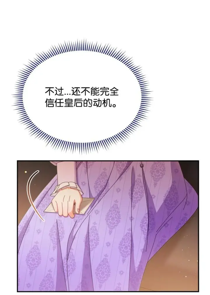 漫画《我来负责男主的福利》75 一丝曙光第47张图