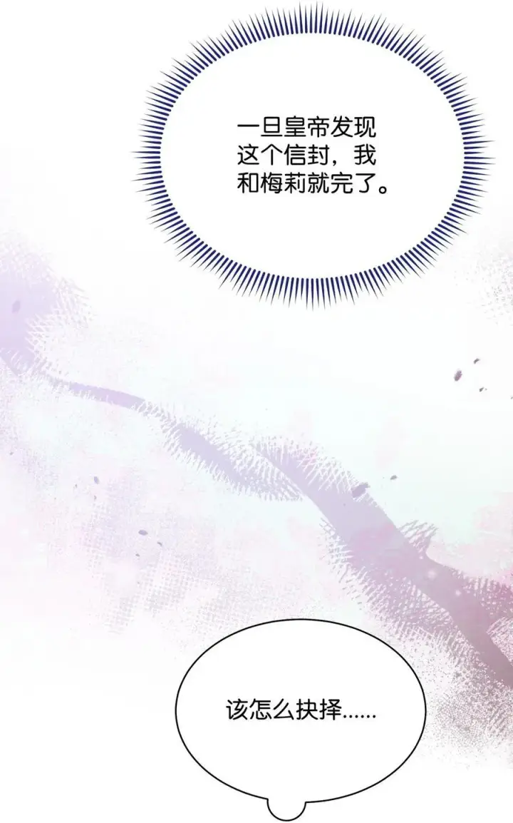 漫画《我来负责男主的福利》75 一丝曙光第48张图