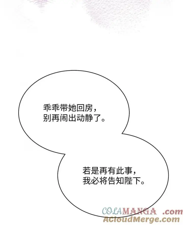 漫画《我来负责男主的福利》75 一丝曙光第61张图