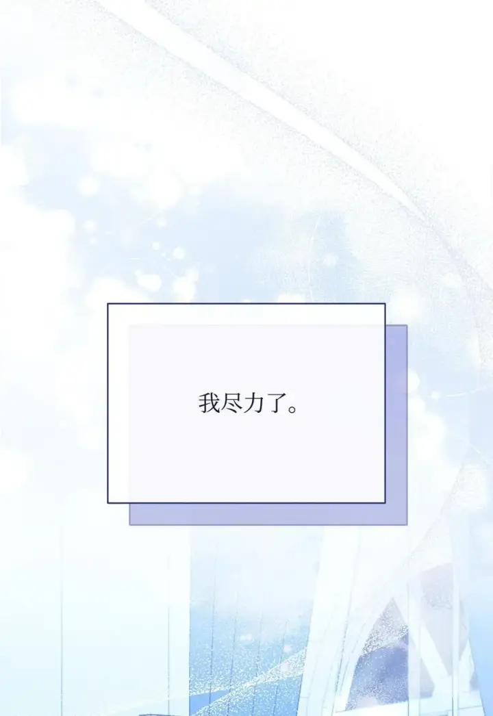漫画《我来负责男主的福利》75 一丝曙光第71张图