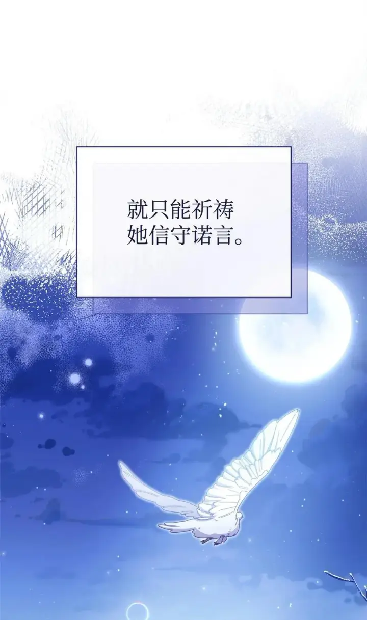 漫画《我来负责男主的福利》75 一丝曙光第74张图
