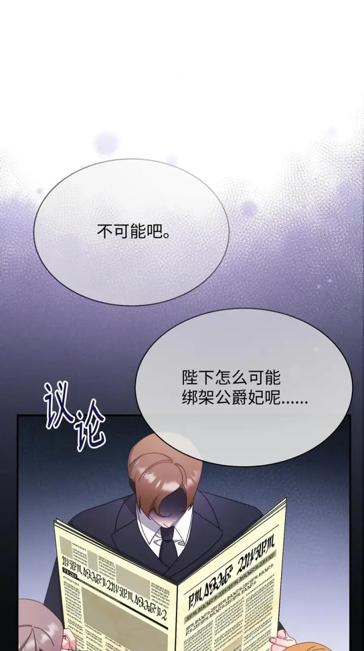 漫画《我来负责男主的福利》75 一丝曙光第82张图