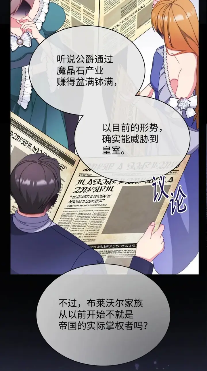 漫画《我来负责男主的福利》75 一丝曙光第83张图