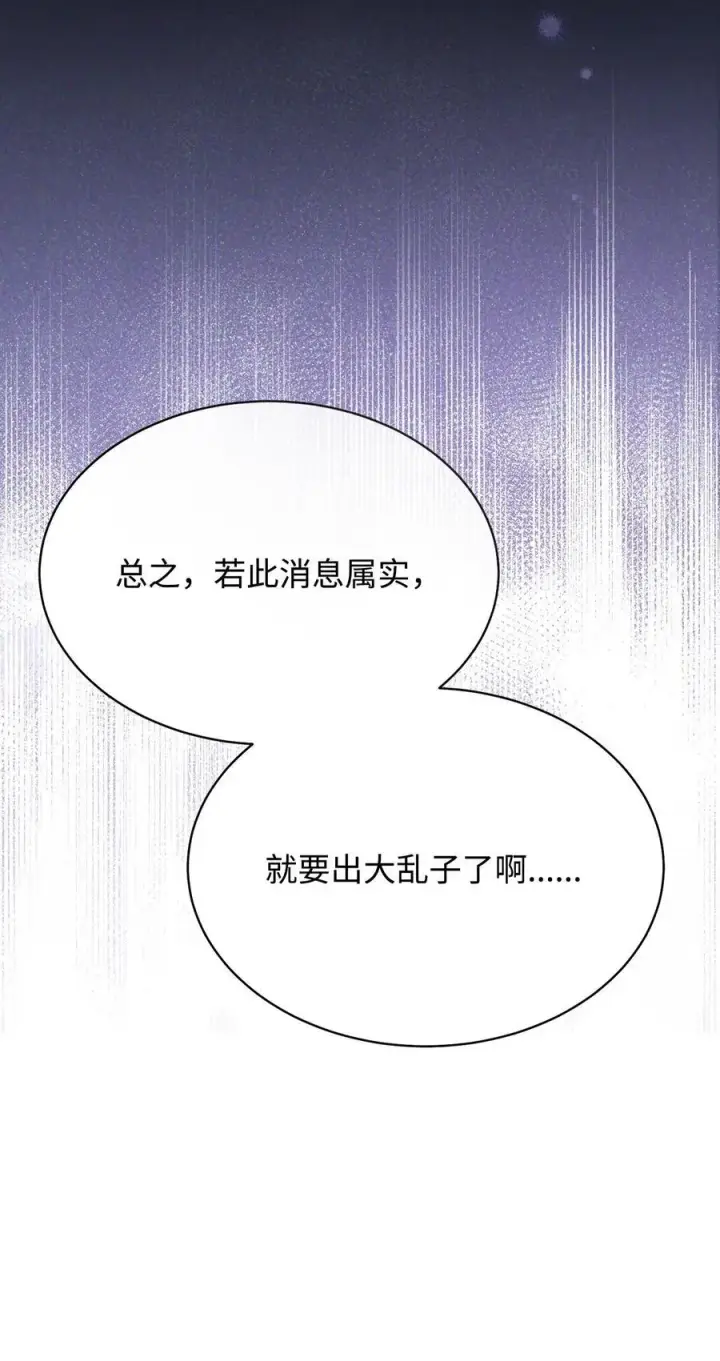 漫画《我来负责男主的福利》75 一丝曙光第84张图