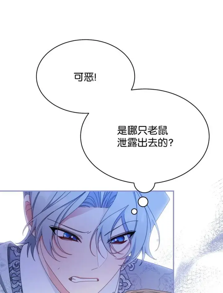 漫画《我来负责男主的福利》75 一丝曙光第86张图
