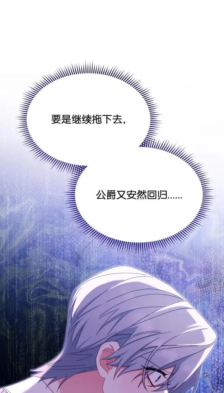漫画《我来负责男主的福利》75 一丝曙光第90张图