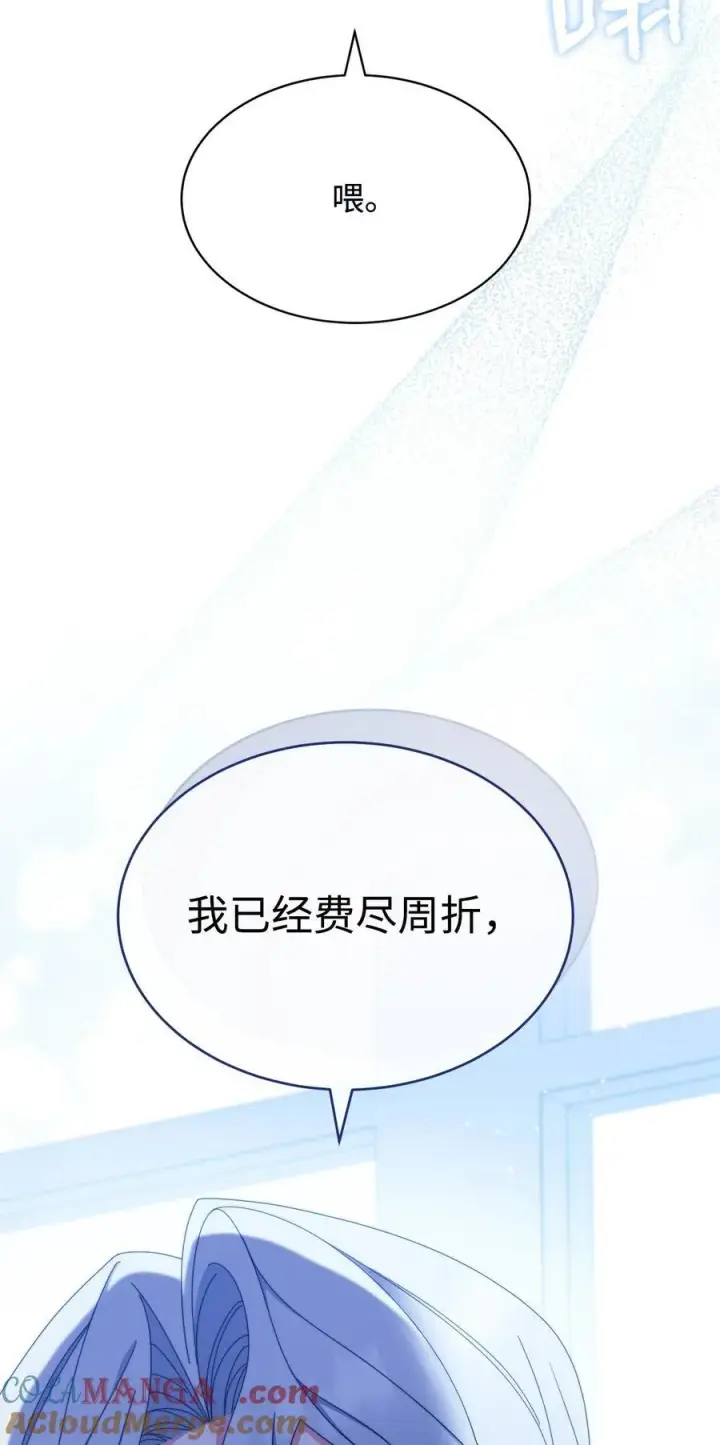 漫画《我来负责男主的福利》75 一丝曙光第93张图
