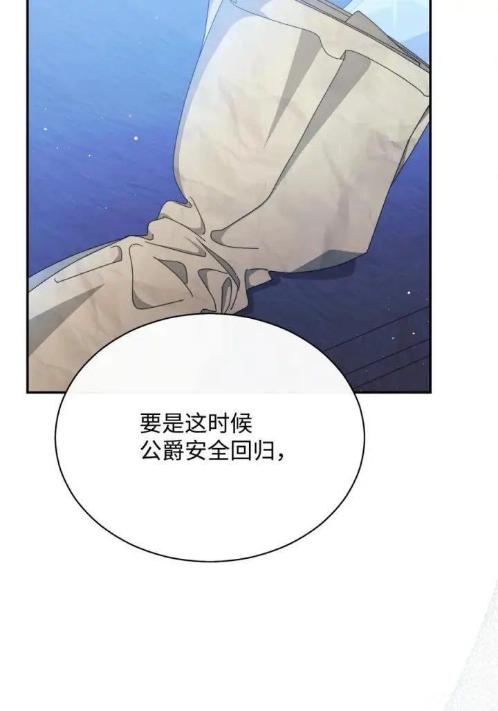 漫画《我来负责男主的福利》76 收集的情报第11张图