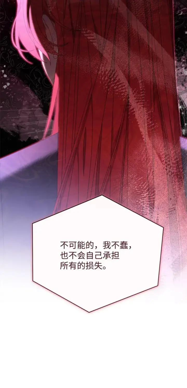 漫画《我来负责男主的福利》76 收集的情报第14张图