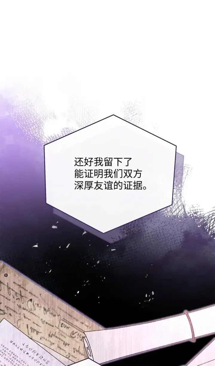 漫画《我来负责男主的福利》76 收集的情报第15张图