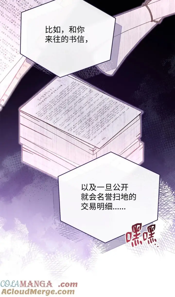 漫画《我来负责男主的福利》76 收集的情报第16张图