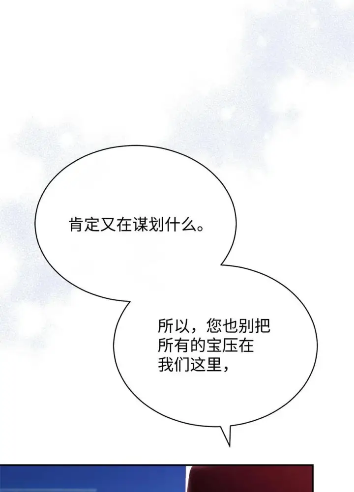 漫画《我来负责男主的福利》76 收集的情报第2张图