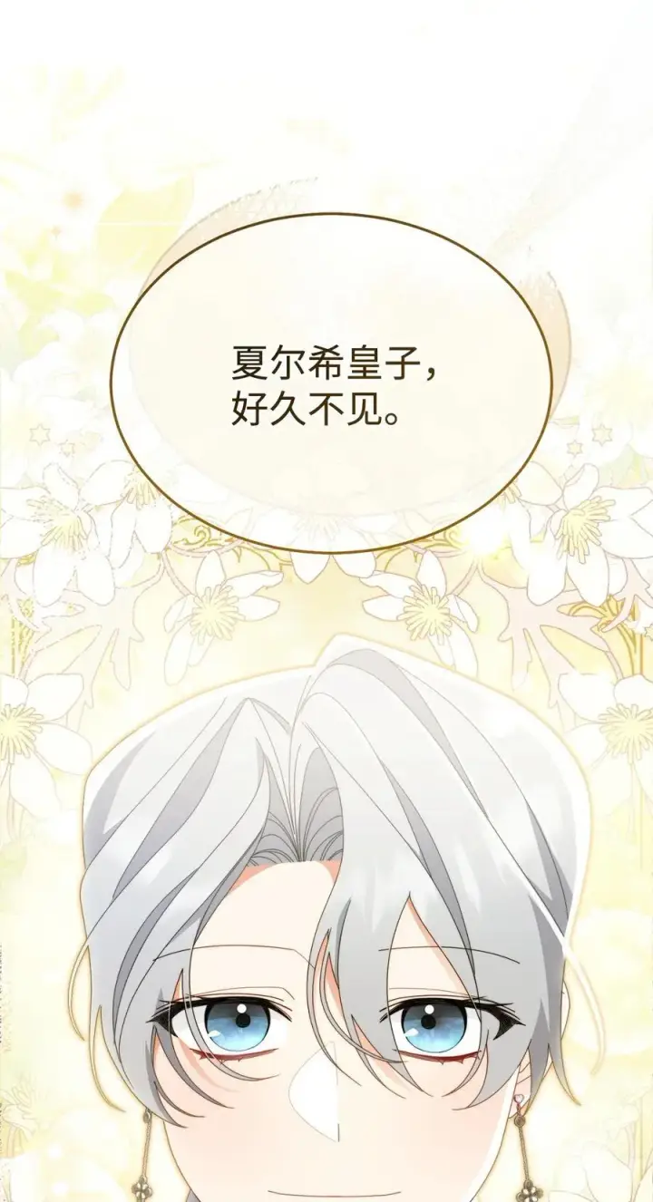 漫画《我来负责男主的福利》76 收集的情报第23张图