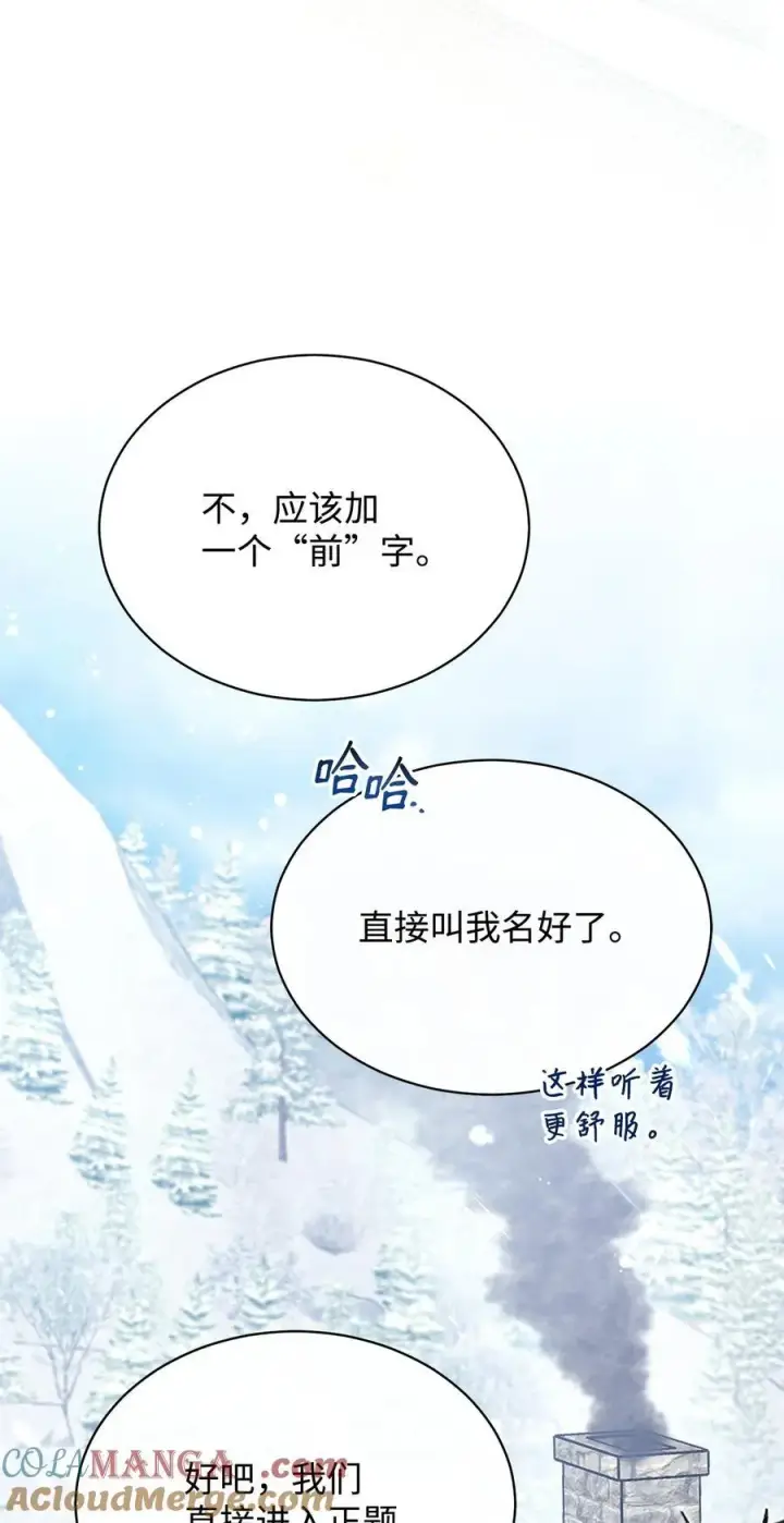 漫画《我来负责男主的福利》76 收集的情报第25张图