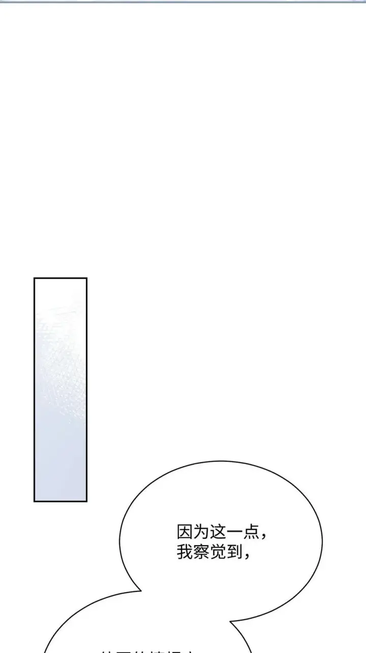 漫画《我来负责男主的福利》76 收集的情报第27张图