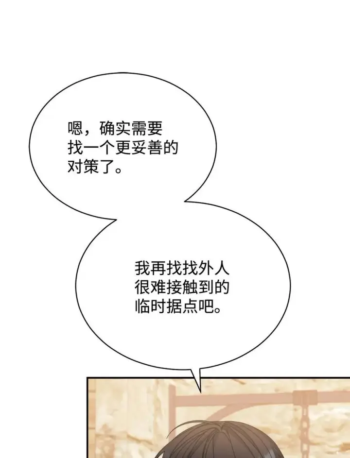 漫画《我来负责男主的福利》76 收集的情报第29张图