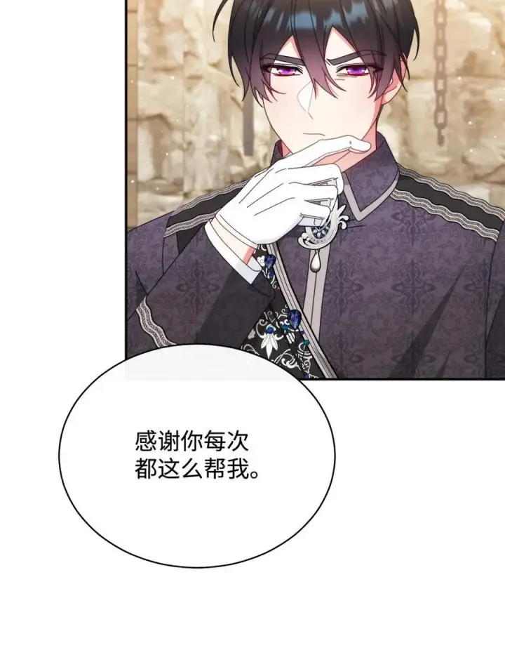 漫画《我来负责男主的福利》76 收集的情报第30张图