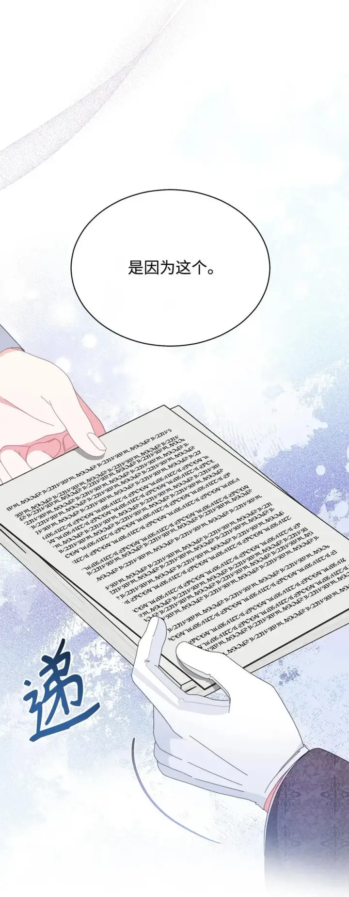 漫画《我来负责男主的福利》76 收集的情报第32张图