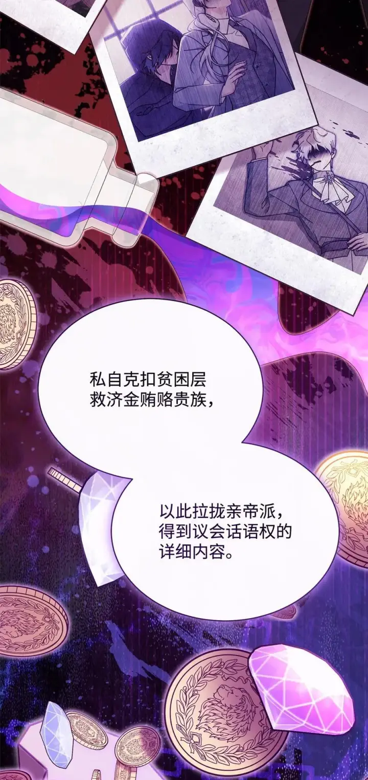 漫画《我来负责男主的福利》76 收集的情报第35张图