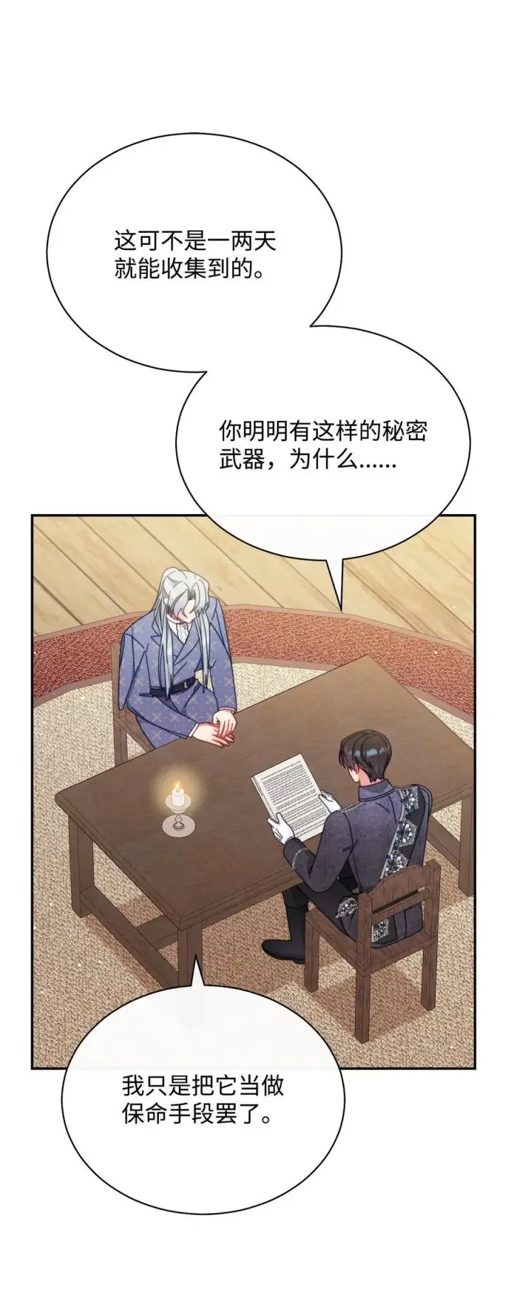 漫画《我来负责男主的福利》76 收集的情报第38张图