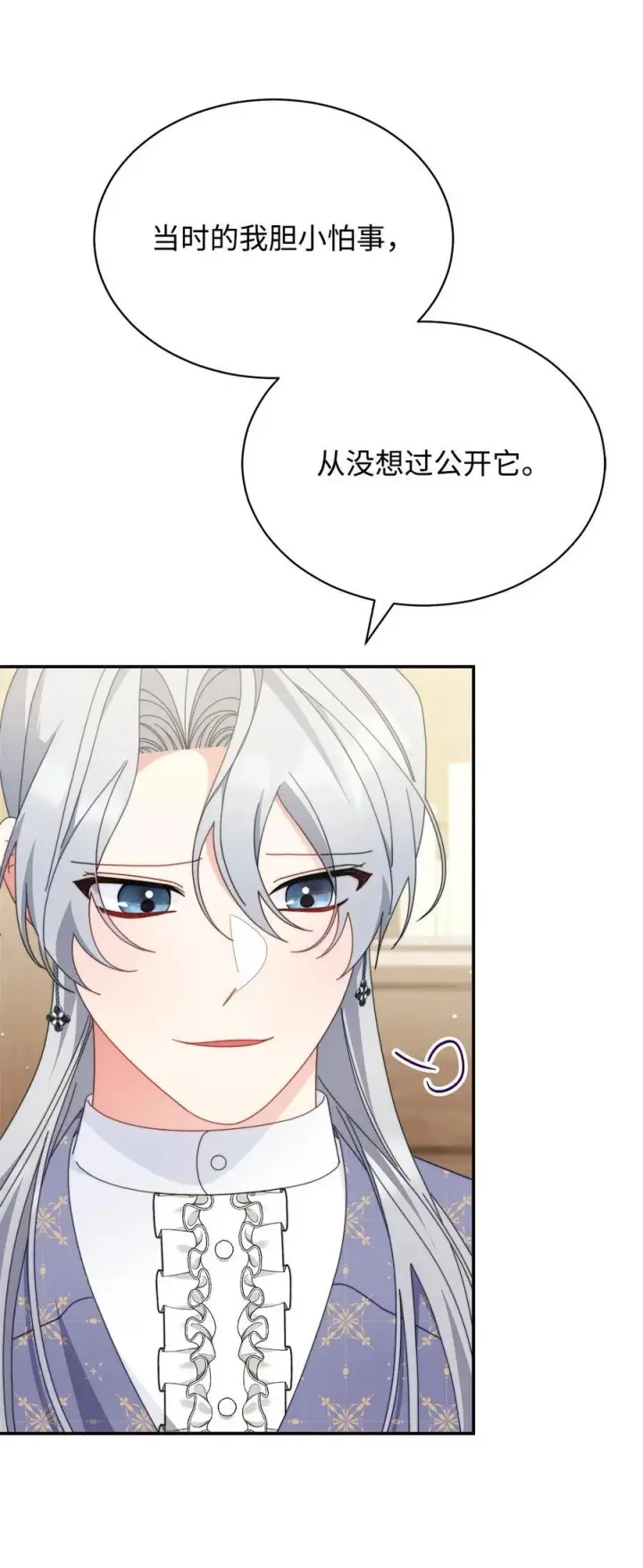 漫画《我来负责男主的福利》76 收集的情报第39张图