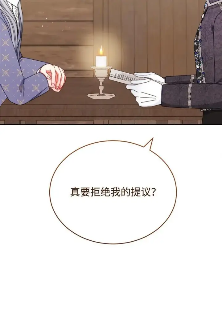 漫画《我来负责男主的福利》76 收集的情报第42张图
