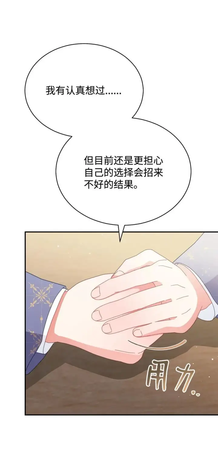 漫画《我来负责男主的福利》76 收集的情报第44张图
