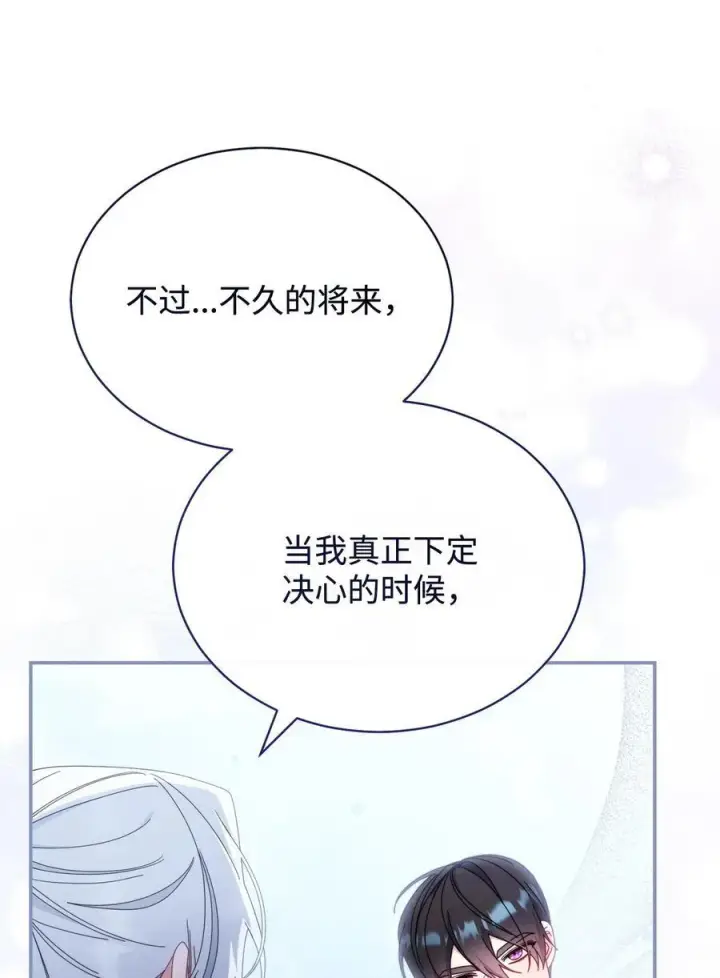 漫画《我来负责男主的福利》76 收集的情报第45张图