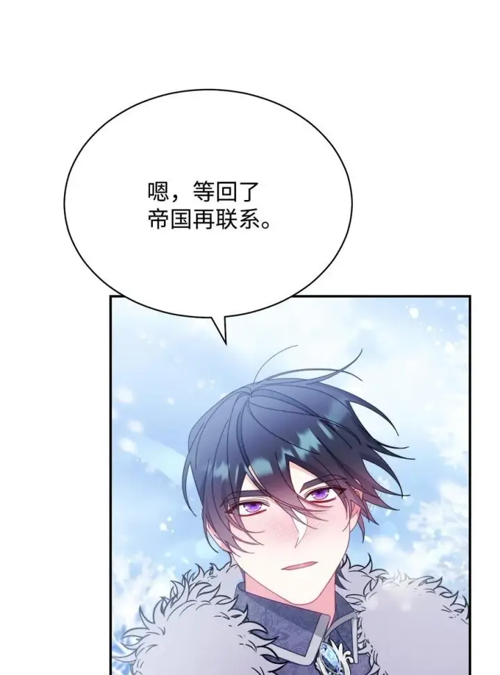 漫画《我来负责男主的福利》76 收集的情报第50张图