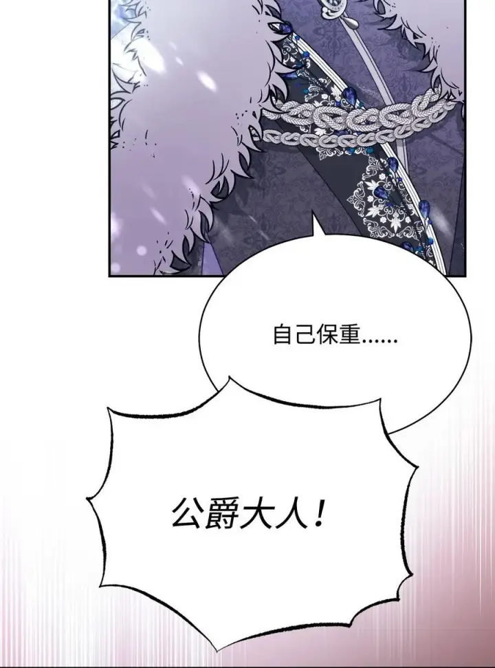漫画《我来负责男主的福利》76 收集的情报第51张图