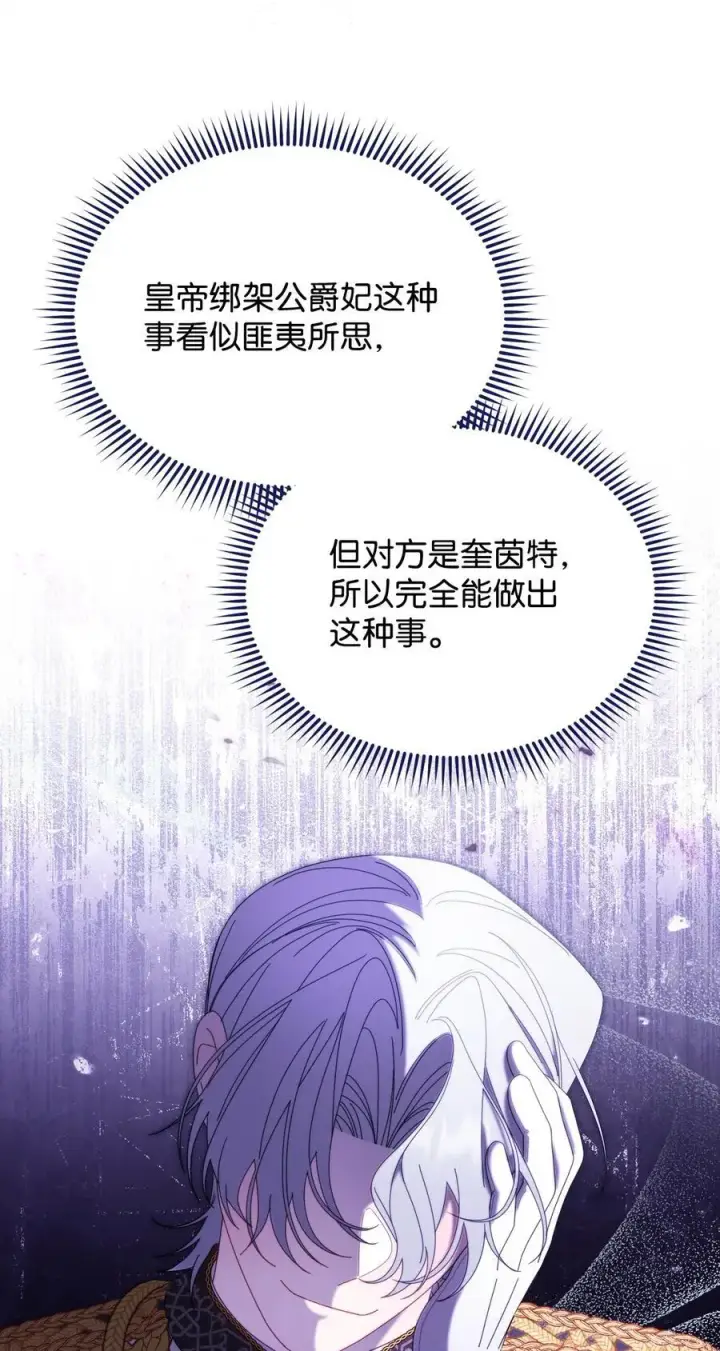漫画《我来负责男主的福利》76 收集的情报第59张图