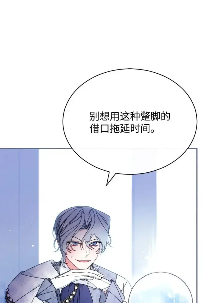 漫画《我来负责男主的福利》76 收集的情报第6张图