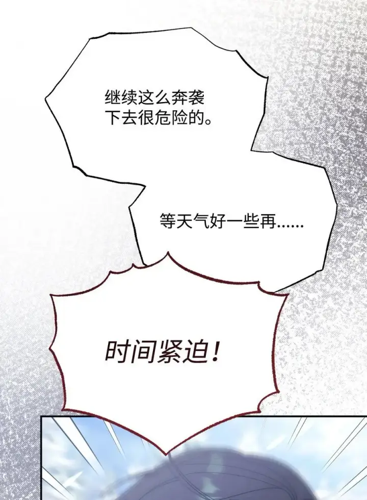 漫画《我来负责男主的福利》76 收集的情报第63张图