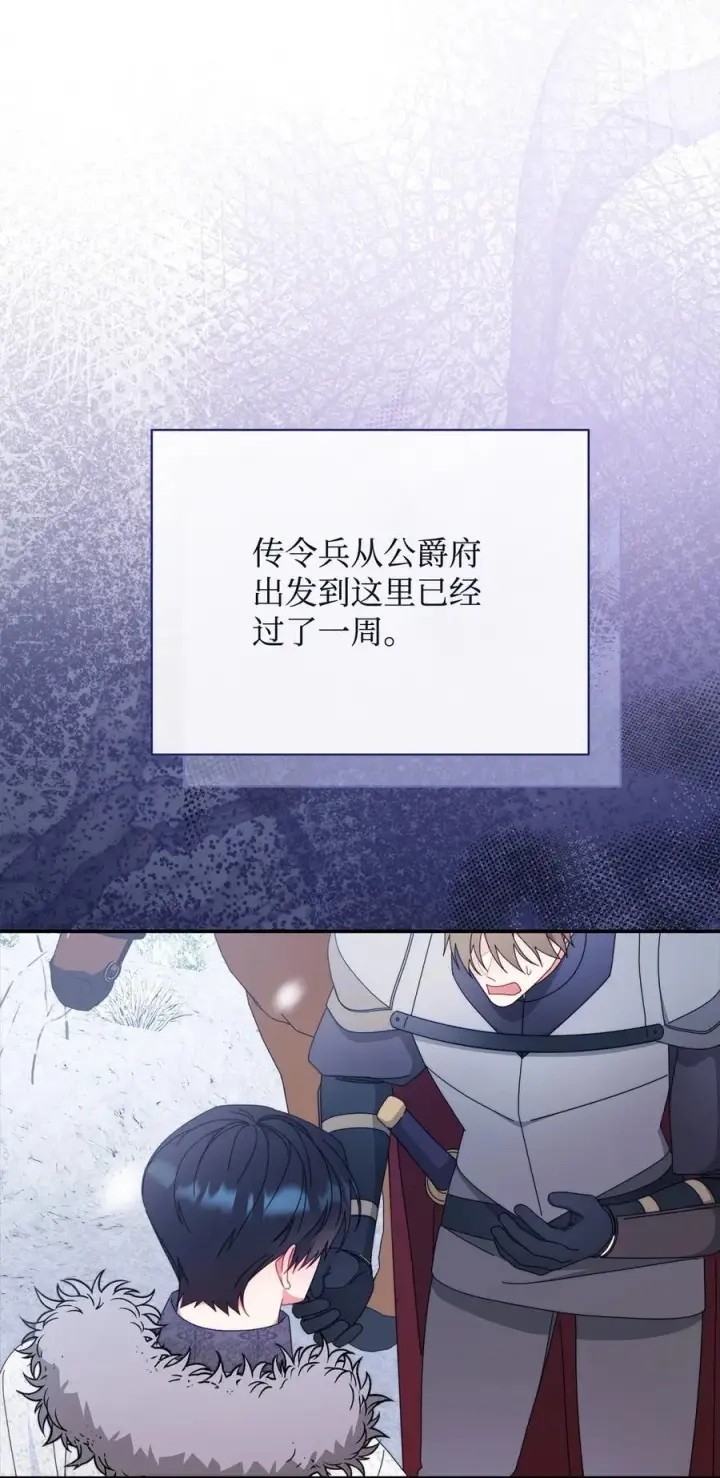 漫画《我来负责男主的福利》76 收集的情报第65张图