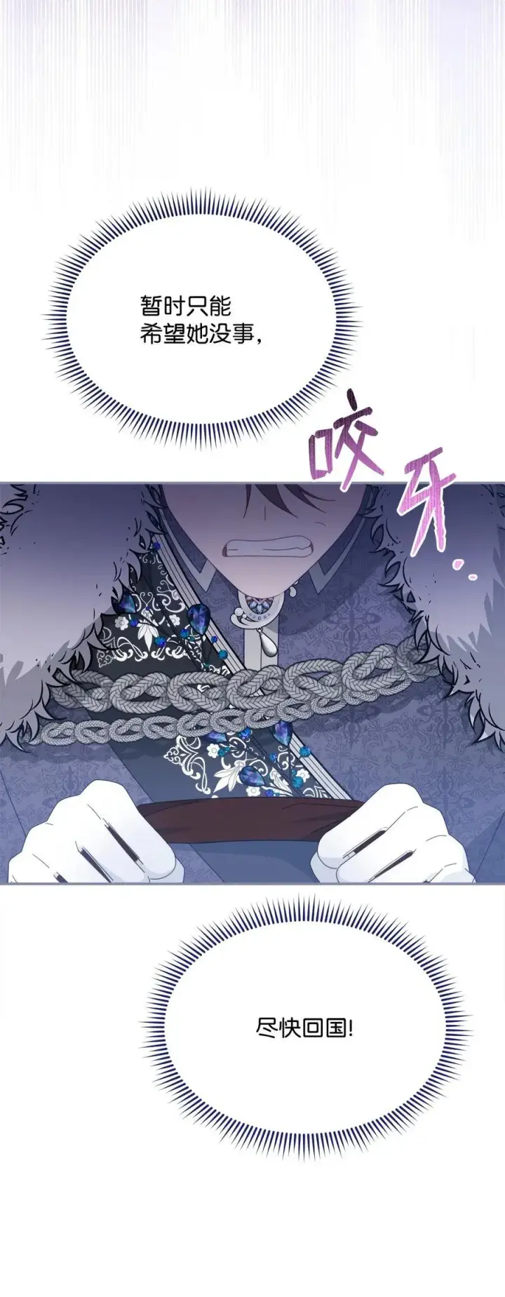 漫画《我来负责男主的福利》76 收集的情报第68张图