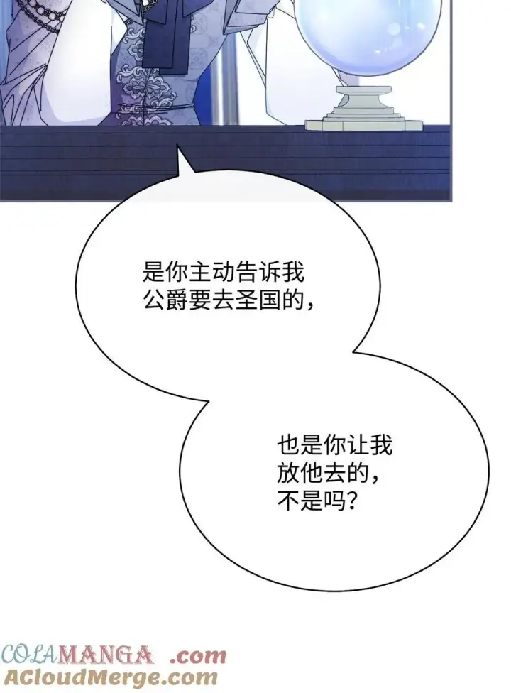 漫画《我来负责男主的福利》76 收集的情报第7张图