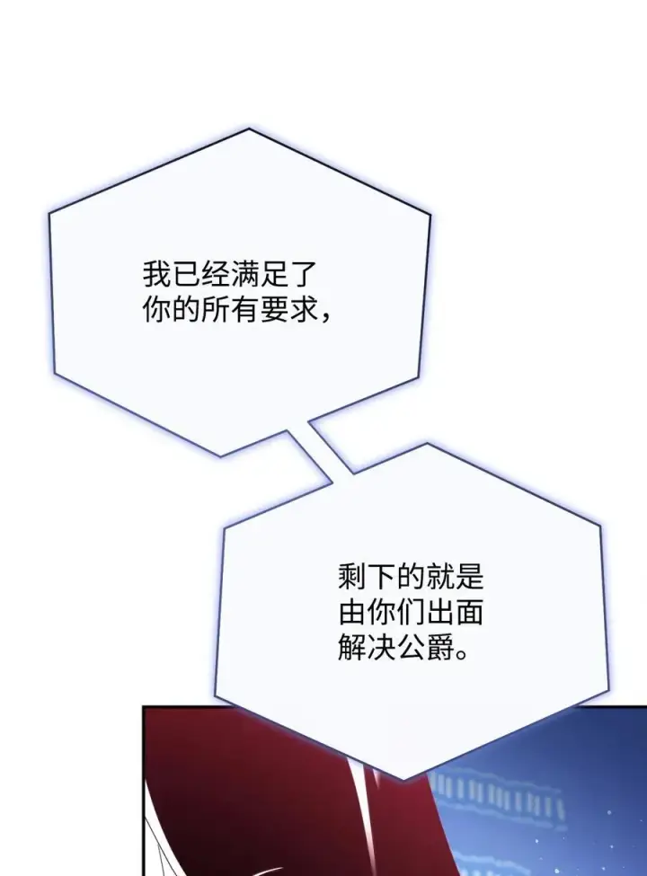 漫画《我来负责男主的福利》76 收集的情报第8张图
