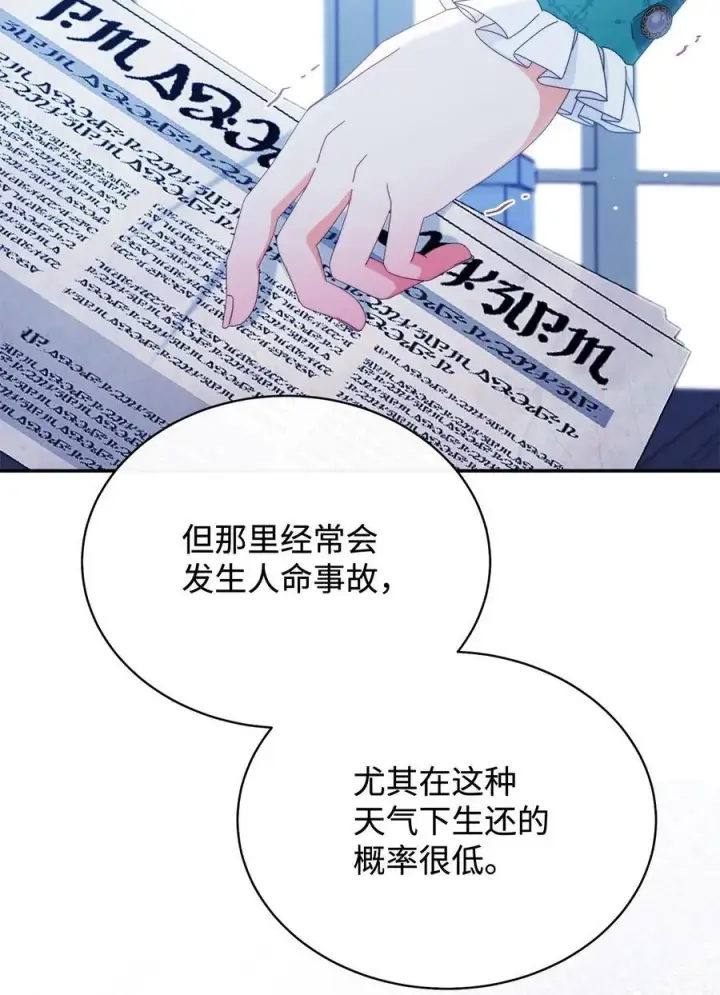 《我来负责男主的福利》77 歇斯底里图15