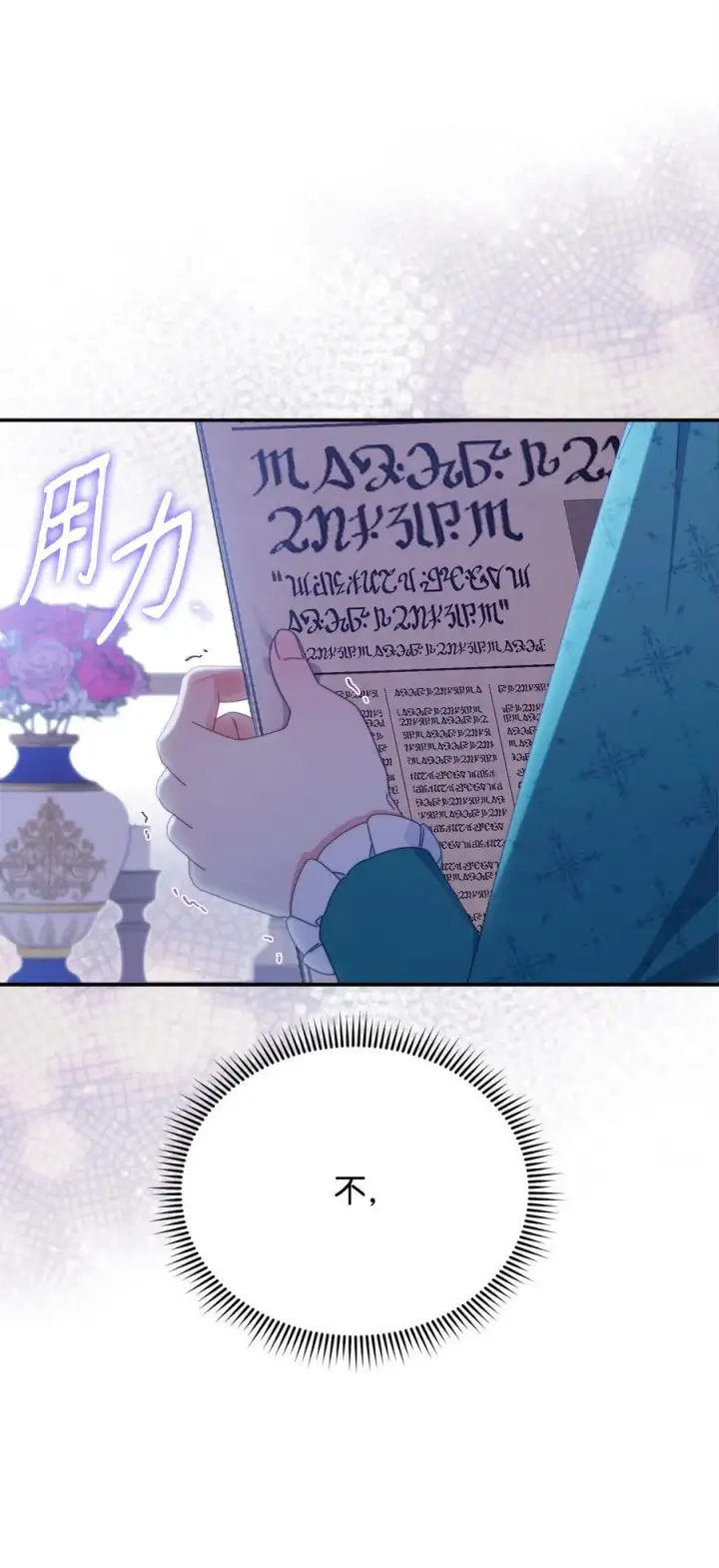 《我来负责男主的福利》77 歇斯底里图26