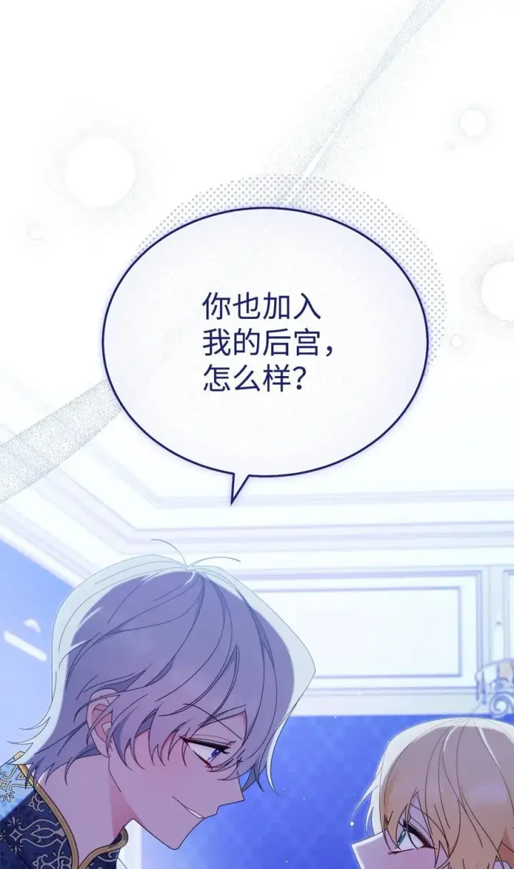 《我来负责男主的福利》77 歇斯底里图35