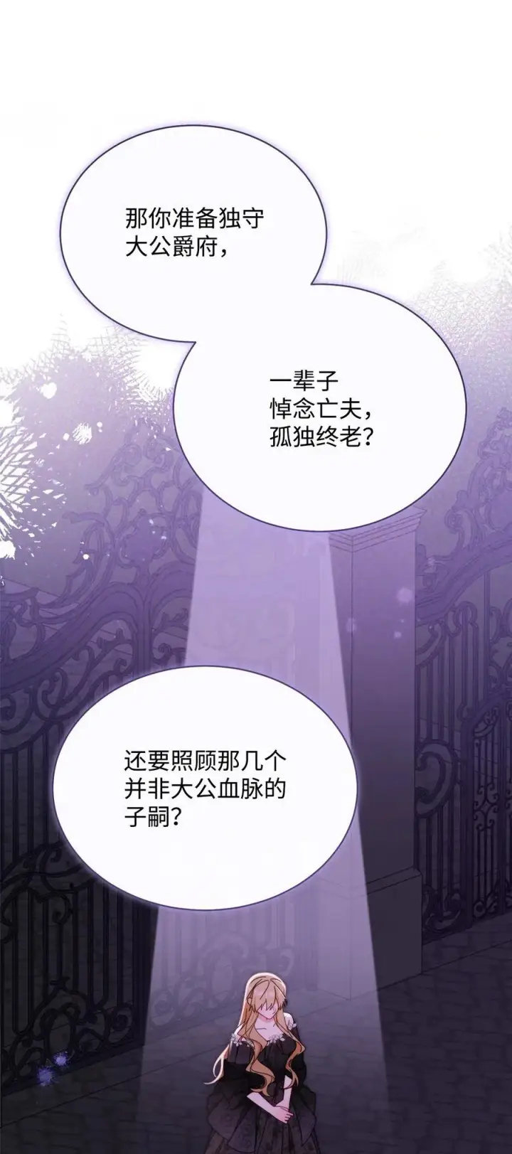 《我来负责男主的福利》77 歇斯底里图40