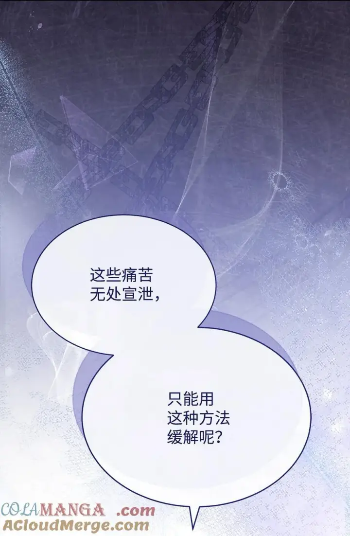 《我来负责男主的福利》77 歇斯底里图61