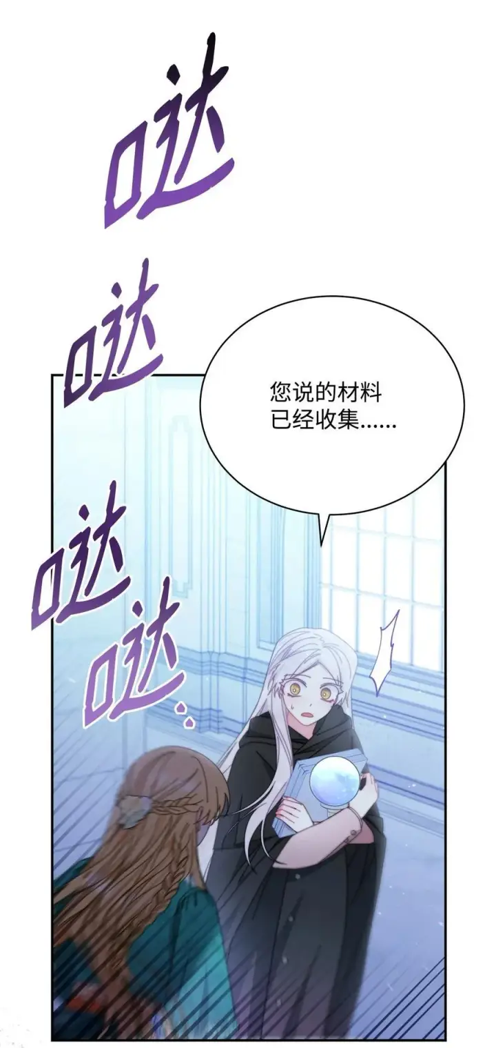《我来负责男主的福利》77 歇斯底里图90