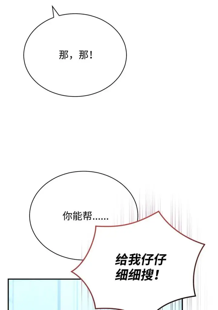 漫画《我来负责男主的福利》78 分道扬镳第10张图